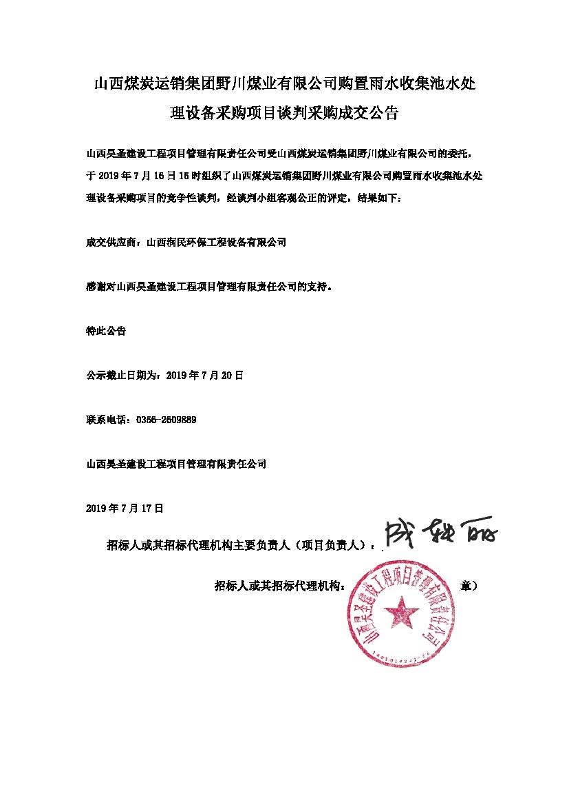 山西招投标网