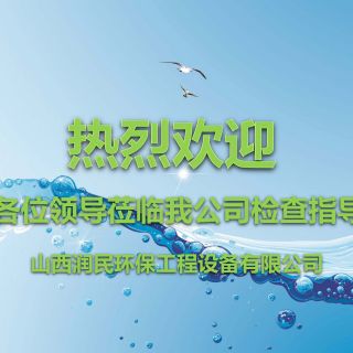 山西省环境保护产业协会会长、秘书长一行莅临山西华体会体育(中国)HTH·官方网站工程设备有限公司考察指导